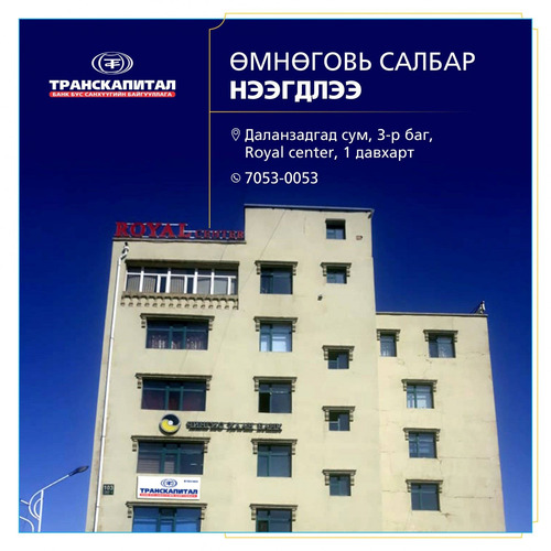 Өмнөговь салбар нээгдлээ